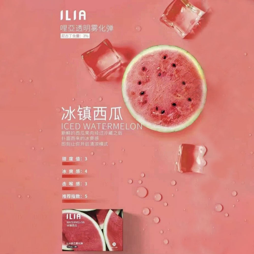 ILIA哩亞發光煙彈西瓜口味,清爽多汁的夏日風味,煙霧中散發自然果甜,是解膩又提神的經典選擇
